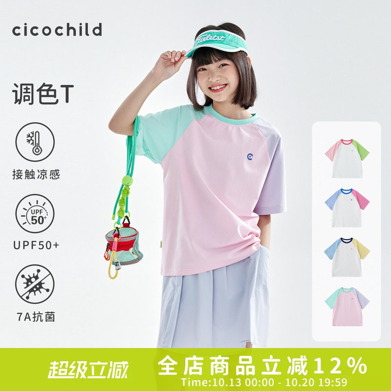 cicochild「调色T」26年夏季新款中大女童7A级抗菌多巴胺防晒短袖