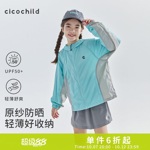 cicochild拼色防晒服轻薄外套