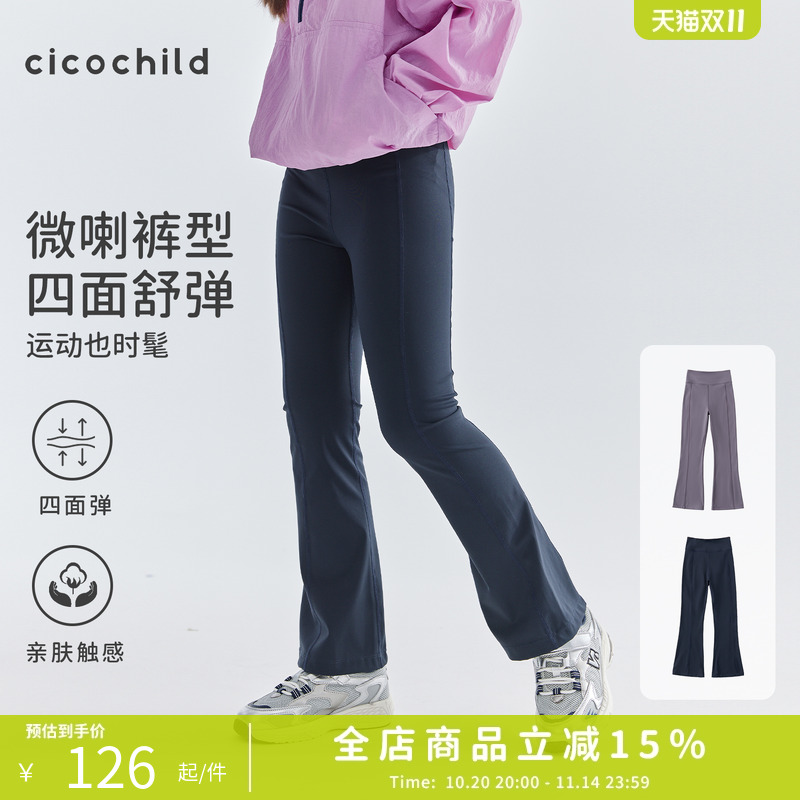 cicochild四面舒弹阔腿瑜伽裤