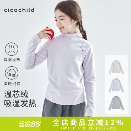 cicochild温芯绒保暖中领打底衫