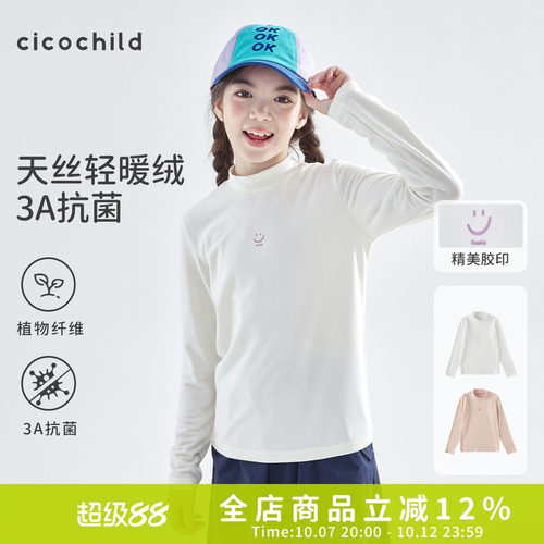 cicochild莱赛尔抗菌打底衫