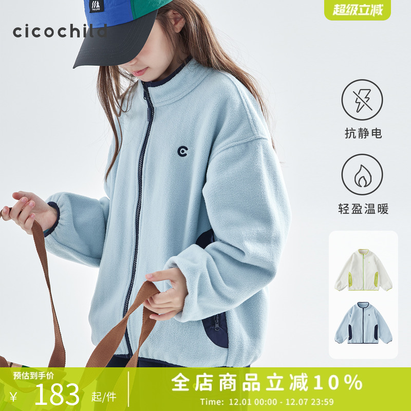 cicochild抗静电中领摇粒绒外套