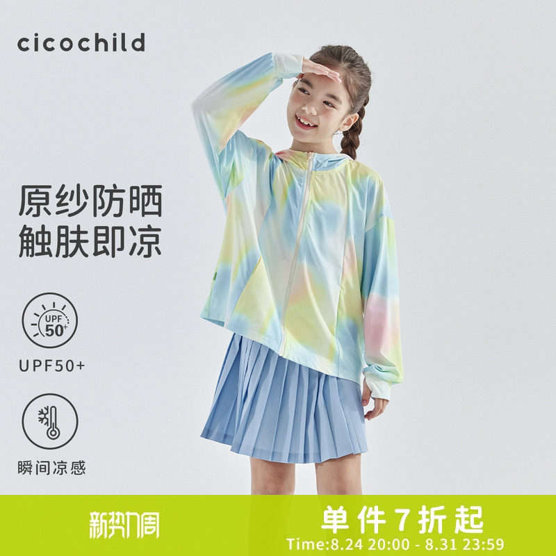 cicochild 26年夏季新款女童晕染针织防晒服中大童亲子凉感防晒衣