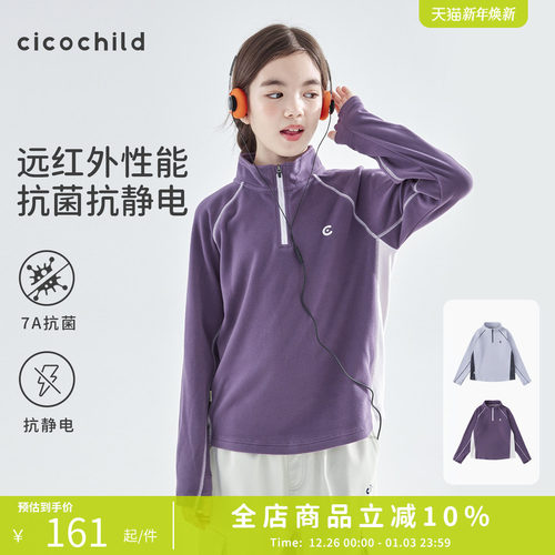 cicochild7A抗菌抗静电保暖长袖