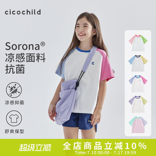 cicochild凉感抗菌拼色运动T恤