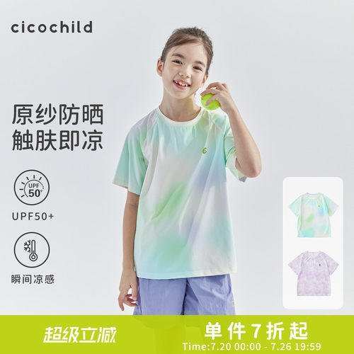 cicochild晕染短袖凉感T恤