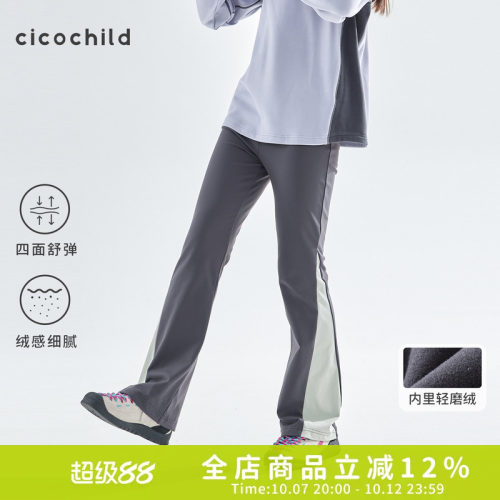 cicochild磨绒微喇拼色阔腿裤
