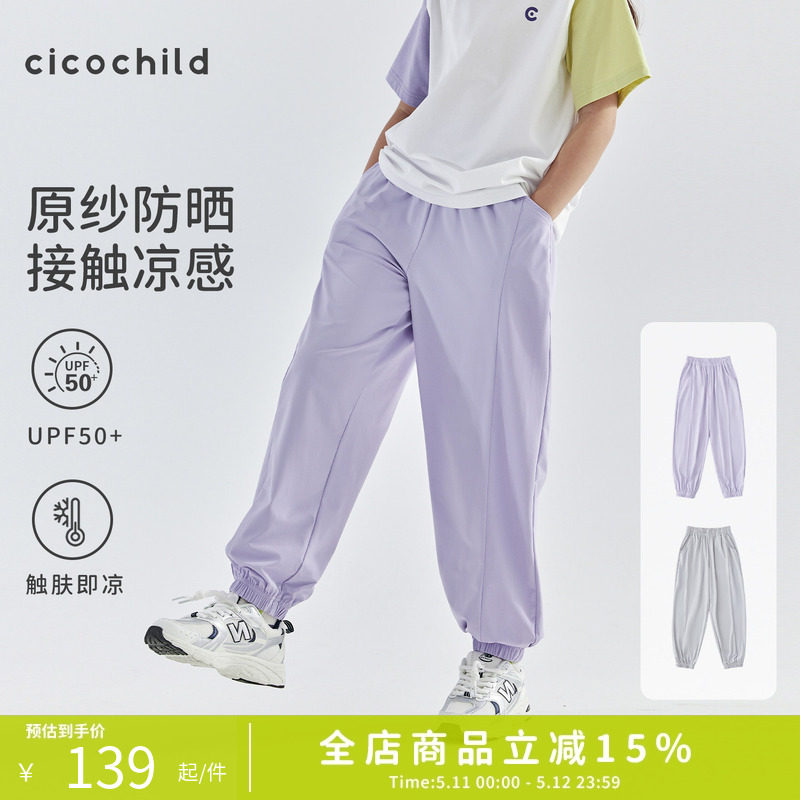 cicochild 2026年春季亲子中大女童凉感防晒裤高弹透气