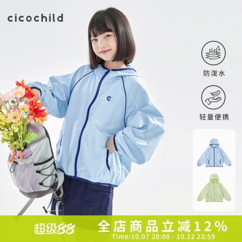 cicochild撞色防泼水轻量外套