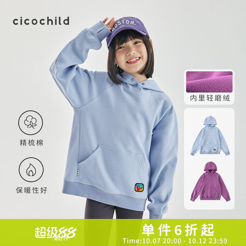 cicochild秋冬磨绒针织连帽卫衣