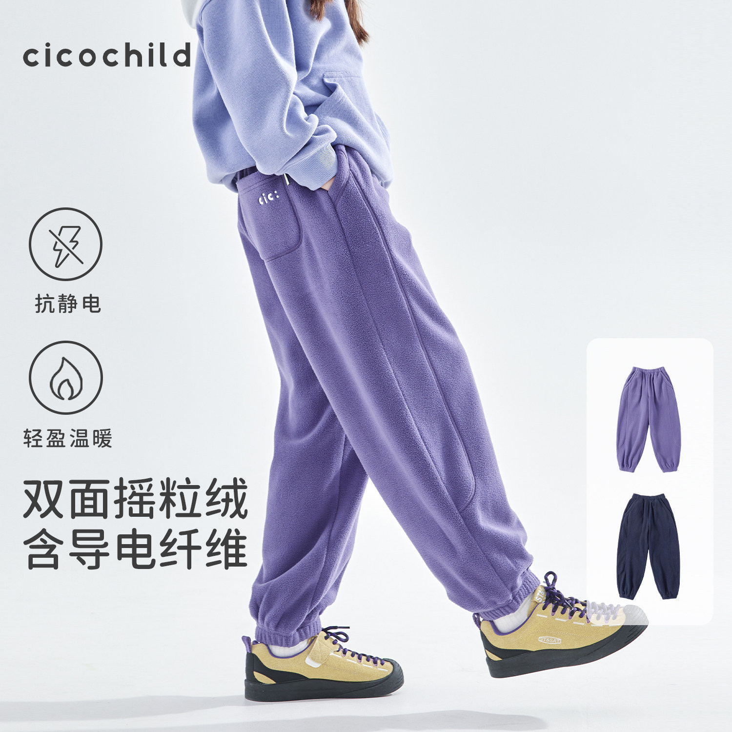 cicochild双面摇粒绒抗静电卫裤