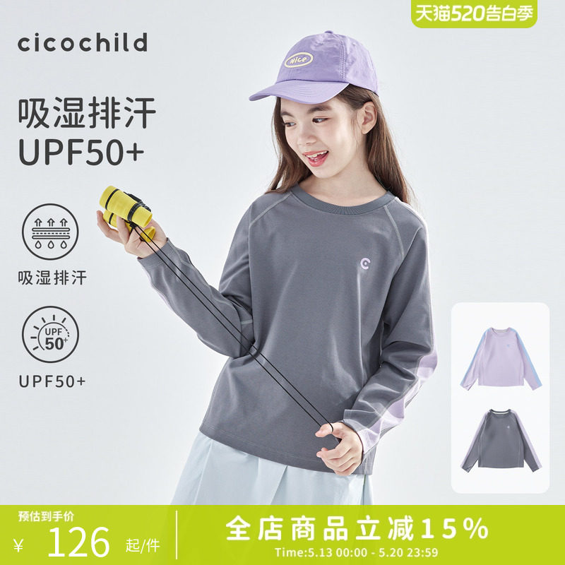 cicochild26年春款亲子中大女童防晒运动长袖T恤吸湿排汗