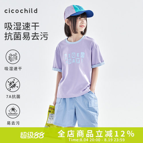cicochild双面撞色凉感短袖