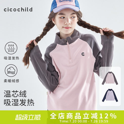 cicochild温芯绒暖绒立领卫衣
