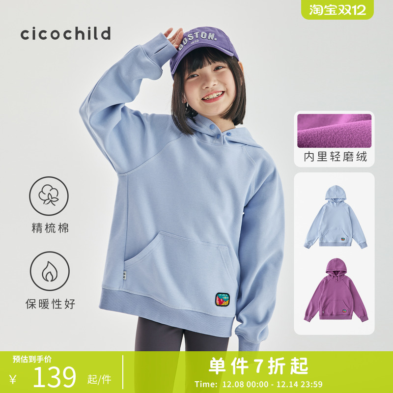 cicochild秋冬磨绒针织连帽卫衣