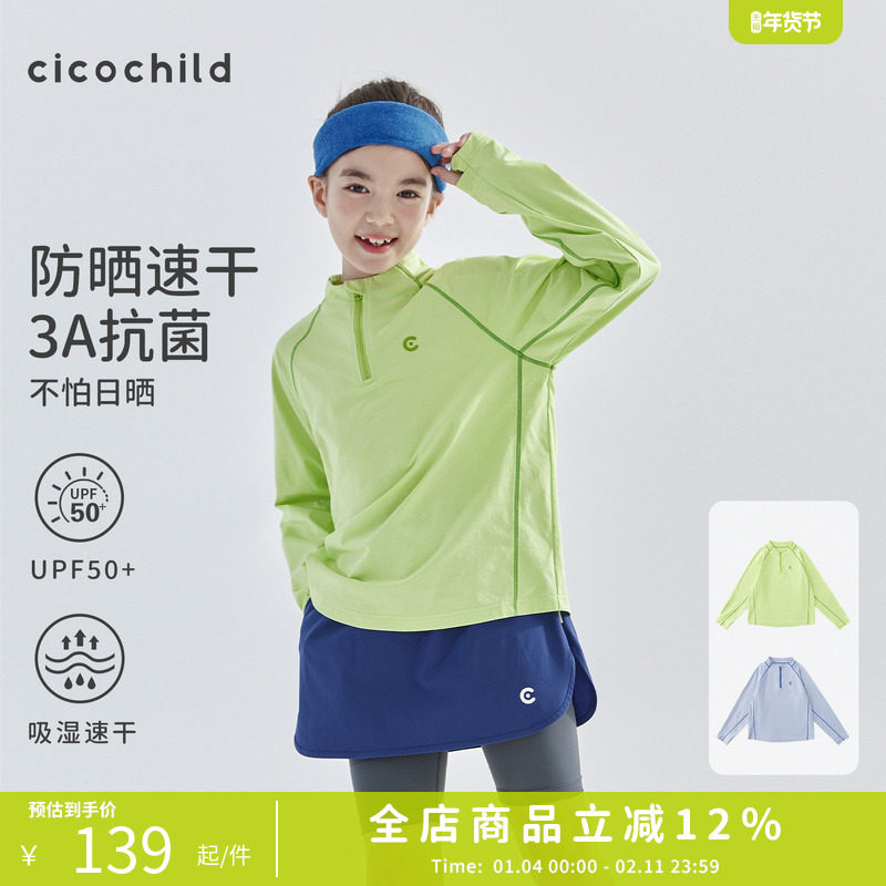 cicochild 26年春新款女童运动速干长袖t恤户外小立领上衣
