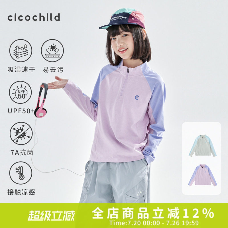cicochild26年秋季新款亲子女童速干防晒拼色T恤7A抗菌凉感运动衣