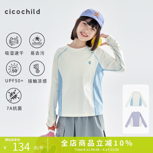 cicochild抗菌拼色上衣