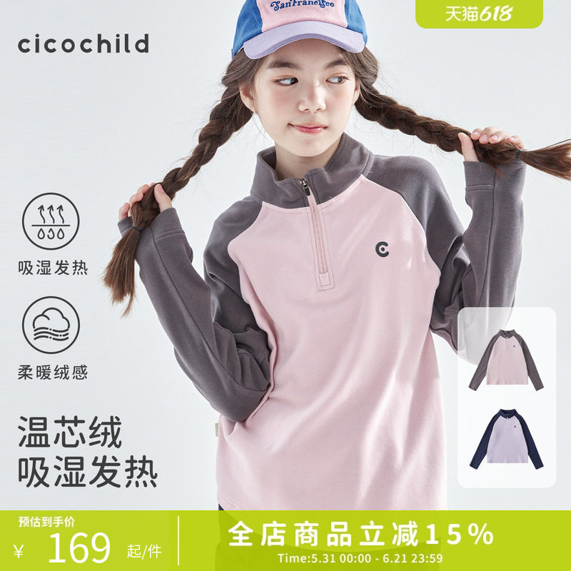 cicochild26年春款亲子中大女童温芯绒暖绒卫衣立领运动上衣