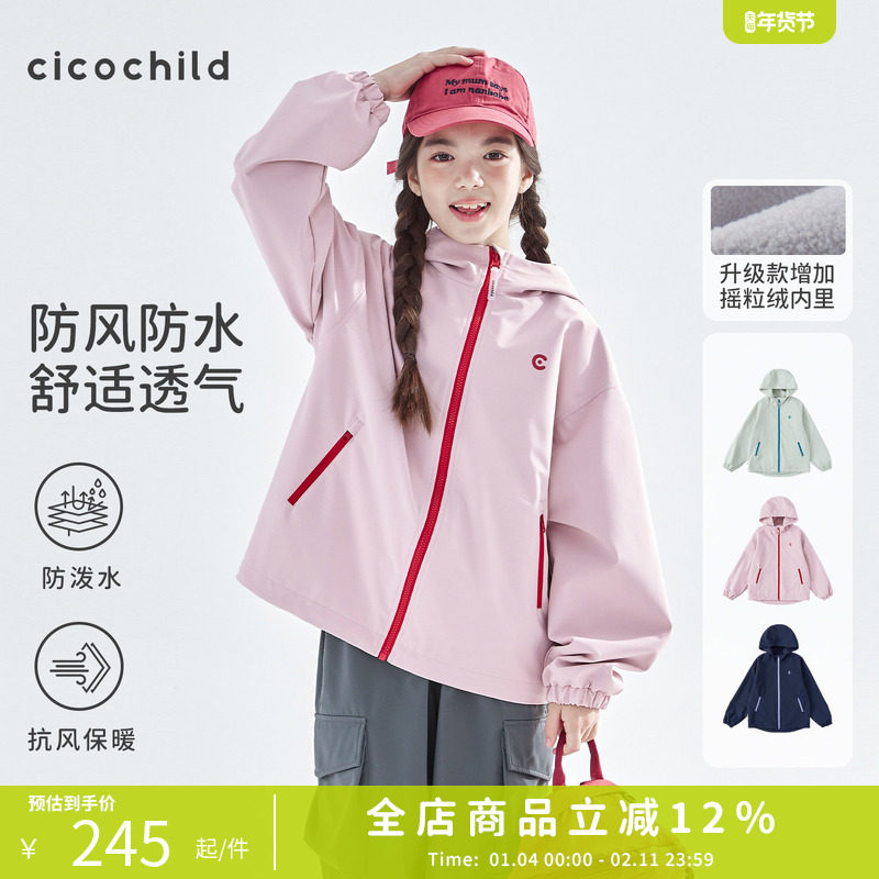 cicochild「自在小软壳」26年春季新款中大童休闲防风连帽外套,童装/婴儿装/亲子装,普通外套,淘宝优惠券,粉丝福利购,淘宝优惠卷