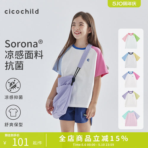 cicochild凉感抗菌拼色运动T恤