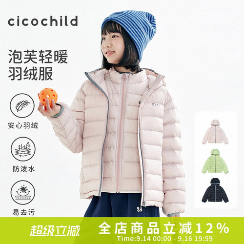 cicochild经典连帽羽绒服