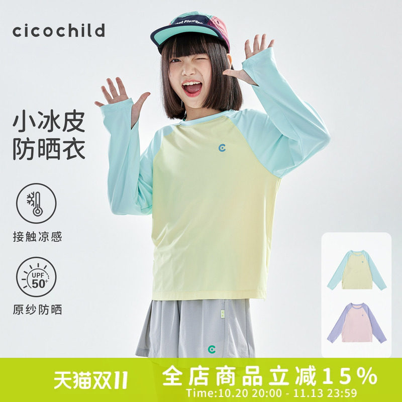 cicochild26年夏季薄款亲子中大女童插肩拼色长袖T恤凉感