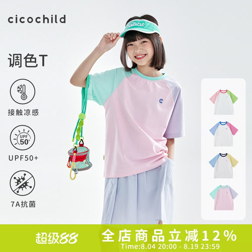 cicochild7A抗菌多巴胺防晒T恤