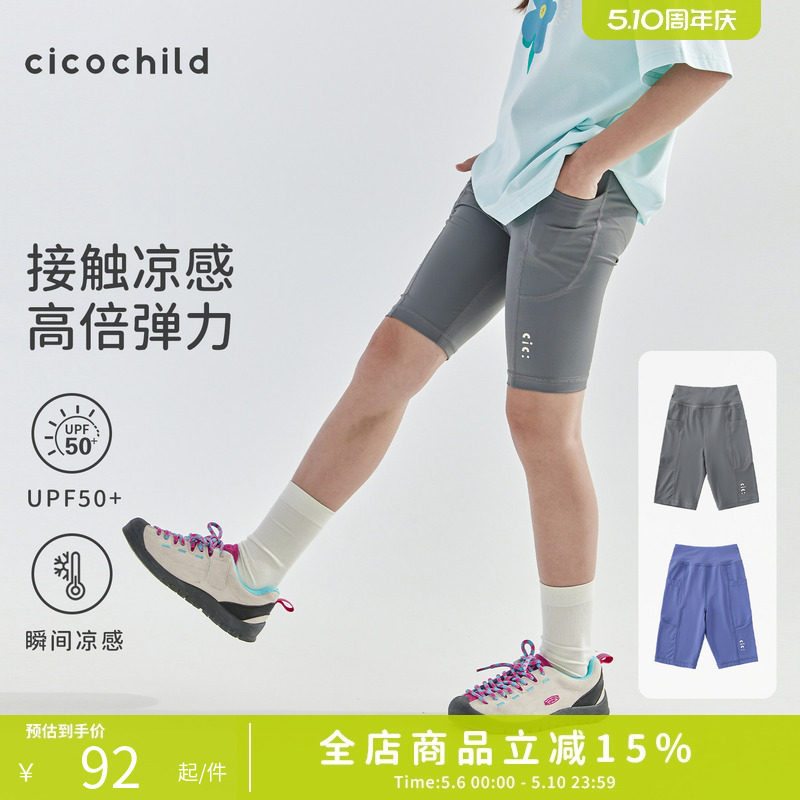 cicochild2026年夏季新款亲子中大女童骑行裤高弹亲肤凉
