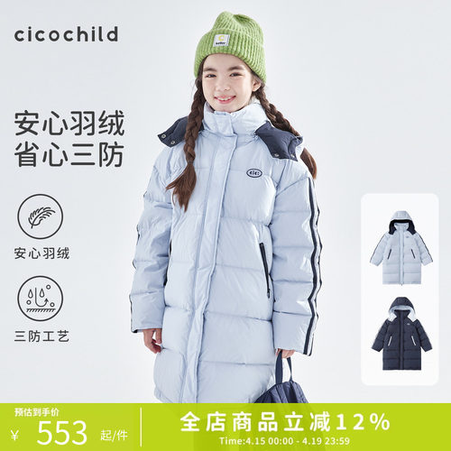 cicochild防钻绒中长款羽绒服