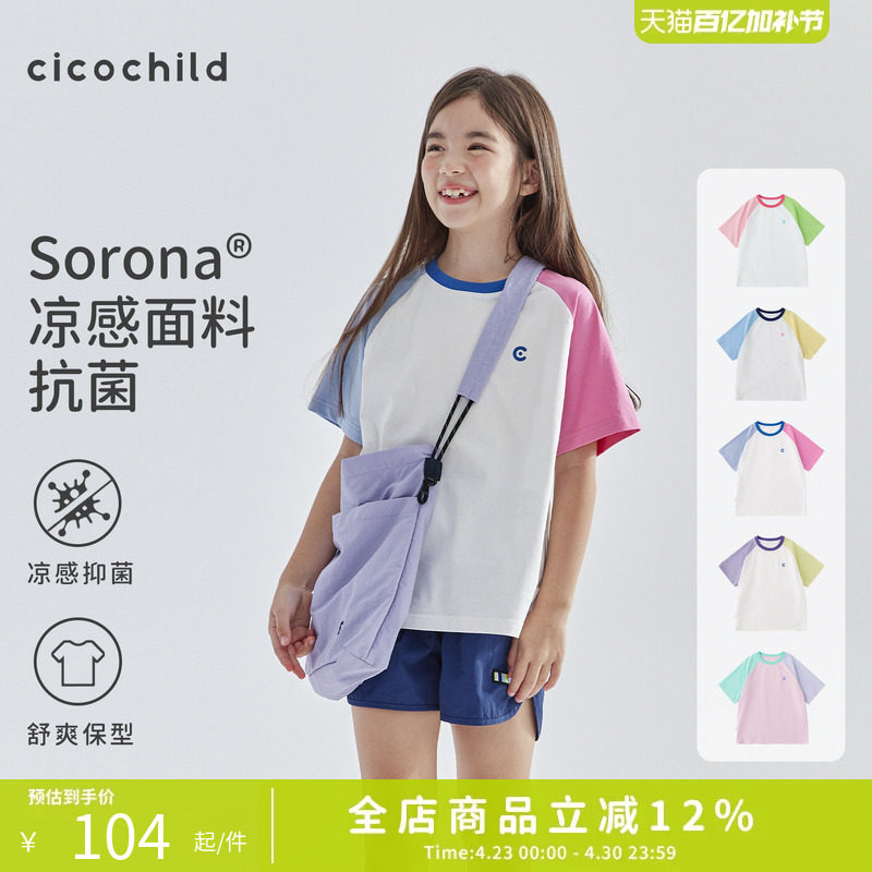 cicochild2026年夏季新款女童插肩拼色运动T恤中大童凉