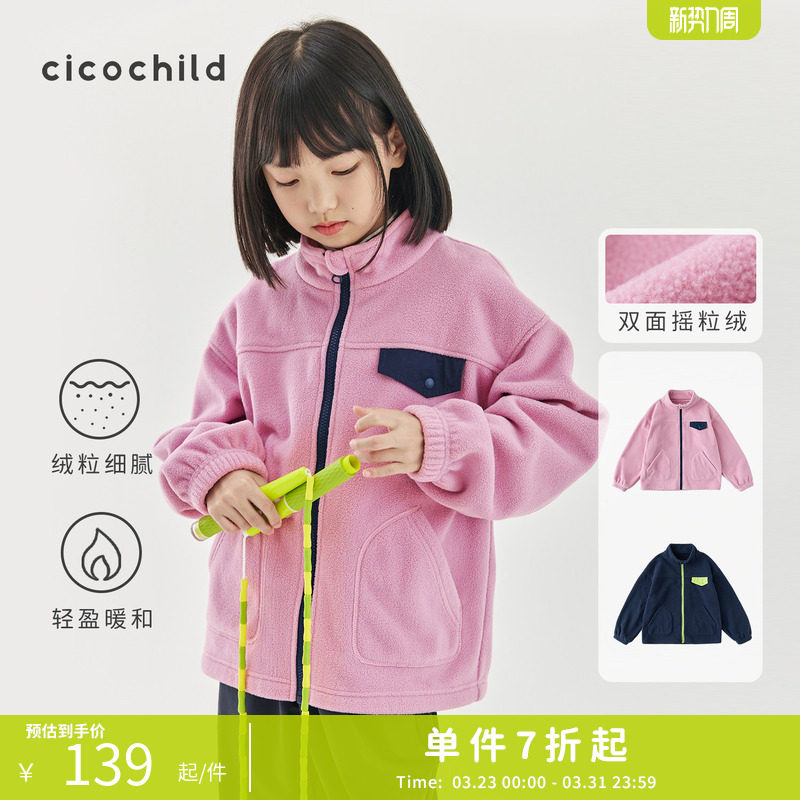 cicochild 2026年春款女童双面摇粒绒外套亲子撞色袋盖