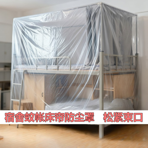 宿舍无支架透明束口防灰尘防尘罩