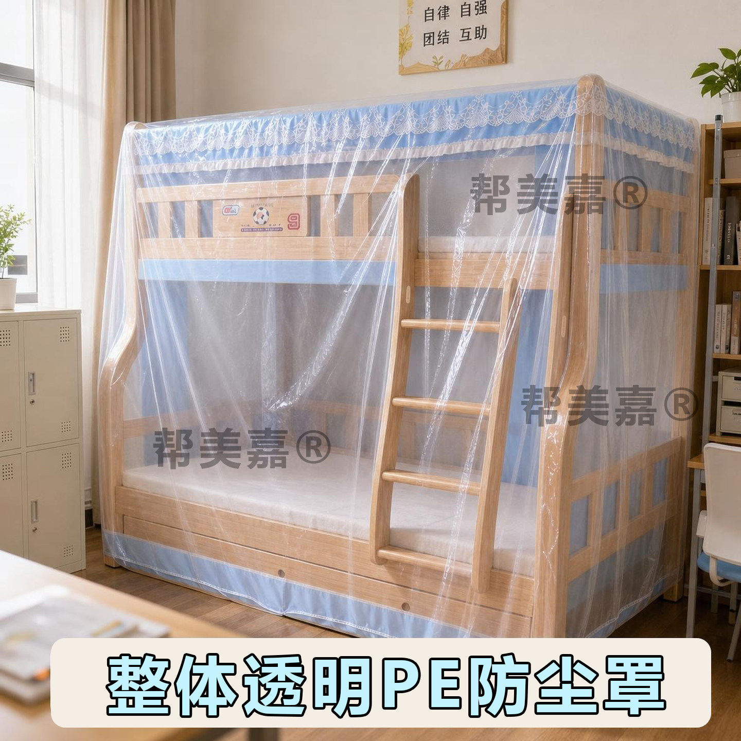 开学宿舍床帘蚊帐防尘罩隔离保温无支架透明松紧束口隔脏防灰尘水