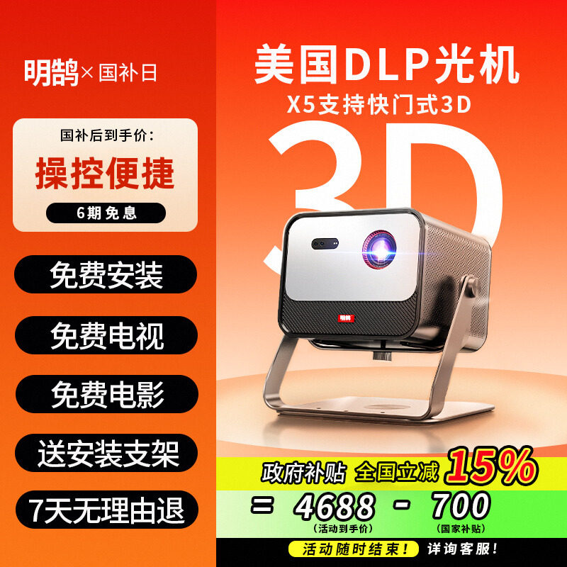 明鹄全球热卖100万国补15%高清