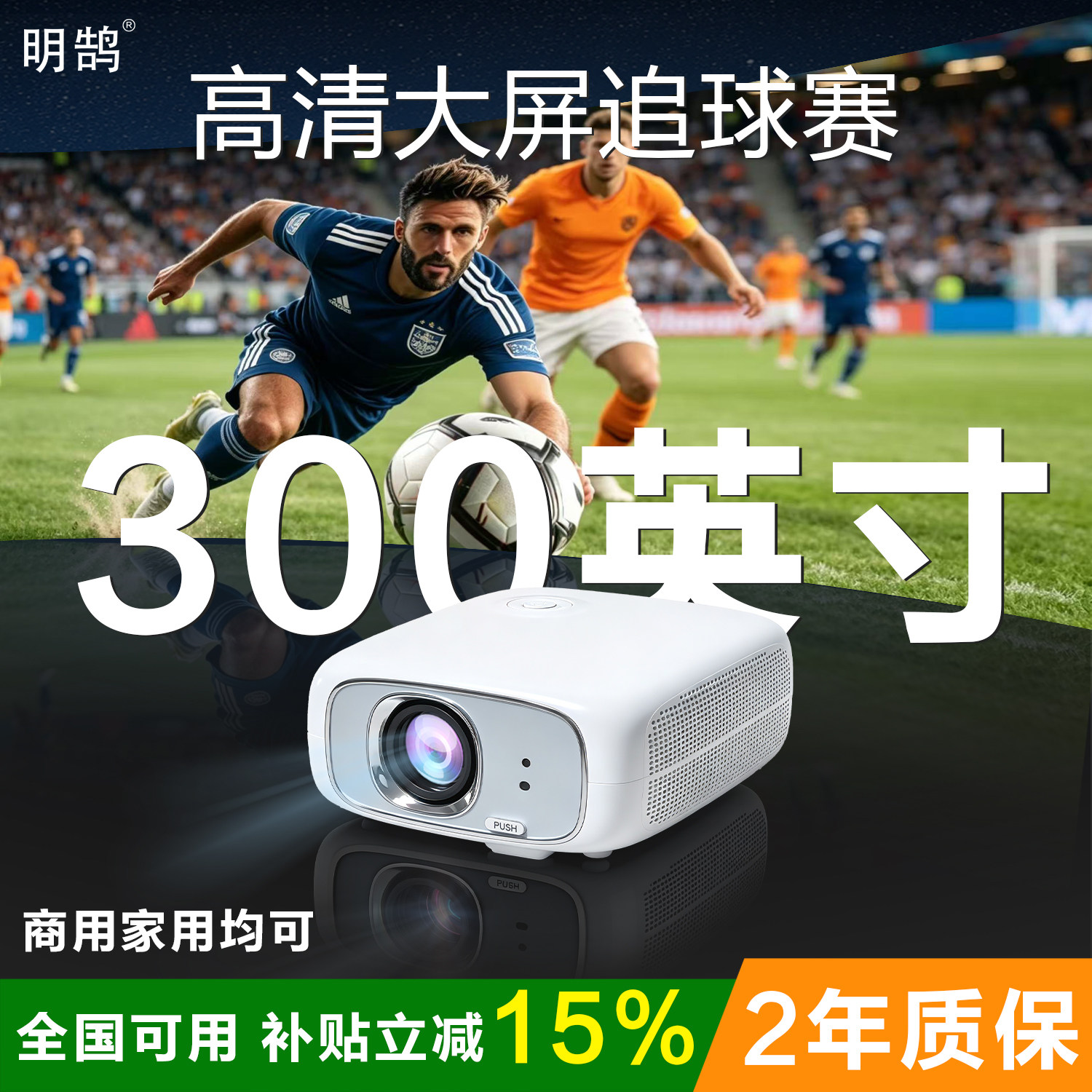 明鹄超清家用商用户外投屏投影仪
