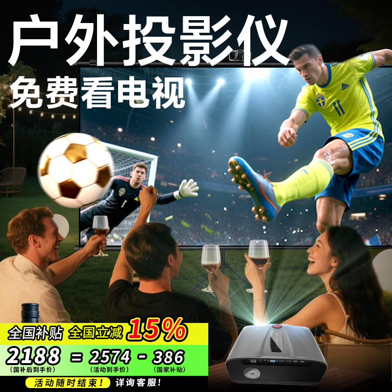 【政府补贴】户外露营投影仪2025新款投影仪家用超高清可连手机商用办公用会议3D电视机一体投屏家庭影院