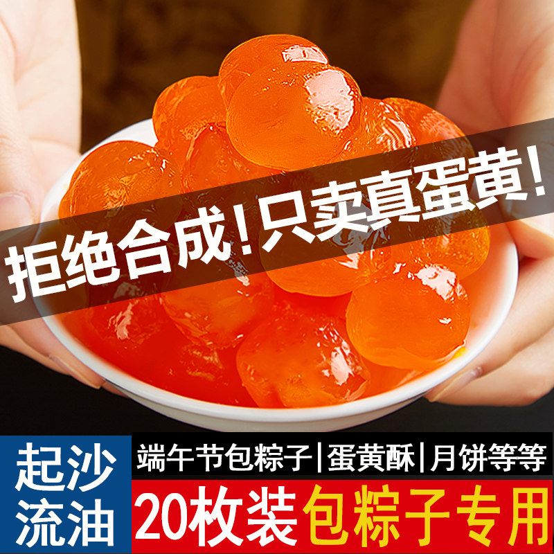 咸鸭蛋黄生红心大颗正宗高邮流油咸蛋黄包粽子蛋黄酥广式月饼馅料