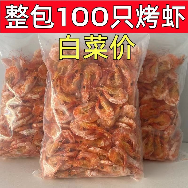整箱120只-温州特产即食烤虾干大号对虾干碳烤大虾干货海鲜零食