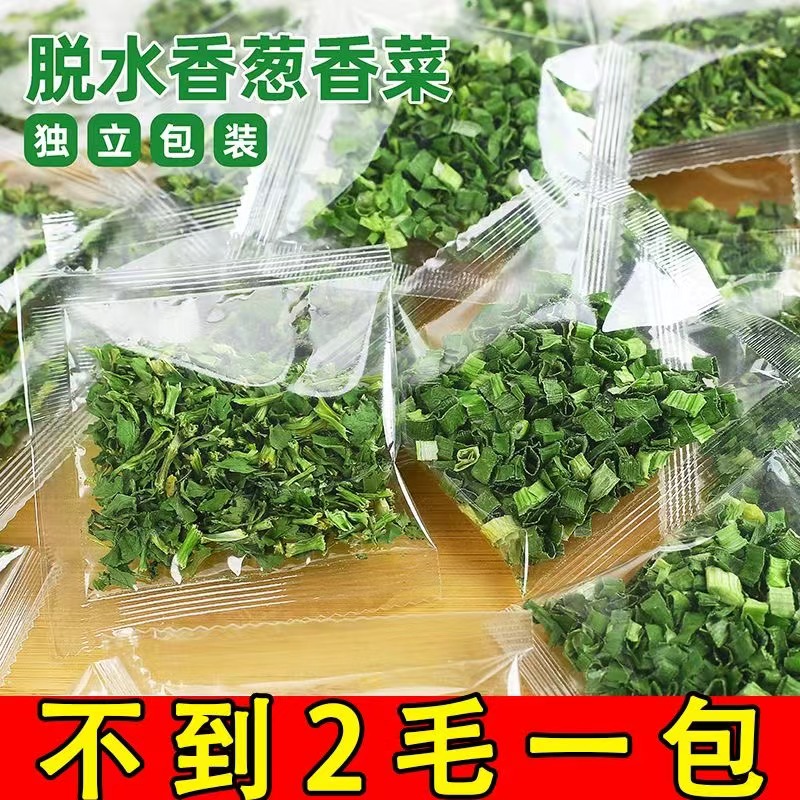 脱水蔬菜干葱香葱片叶 香葱碎片烘焙调料方便面干葱花 小袋装