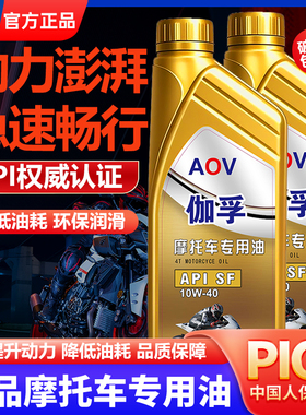 伽孚正品摩托车机油合成型SF-10W-40四冲程通用踏板弯梁三轮车150