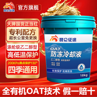 昆仑征途重负荷防冻液汽货农用柴汽油车发动机冷却液红绿色大桶装