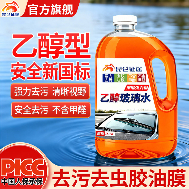 昆仑征途乙醇玻璃水强力去污图片