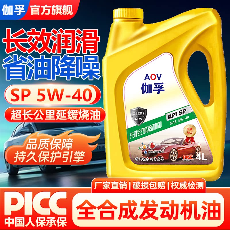 伽孚全合成机油发动机润滑油图片