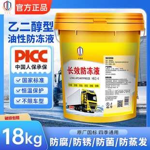车金盾防冻液汽车冷却液红色绿色车用长效大桶水箱宝发动机冷冻液