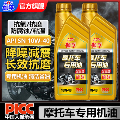 伽孚正品摩托车机油全合成10W-40