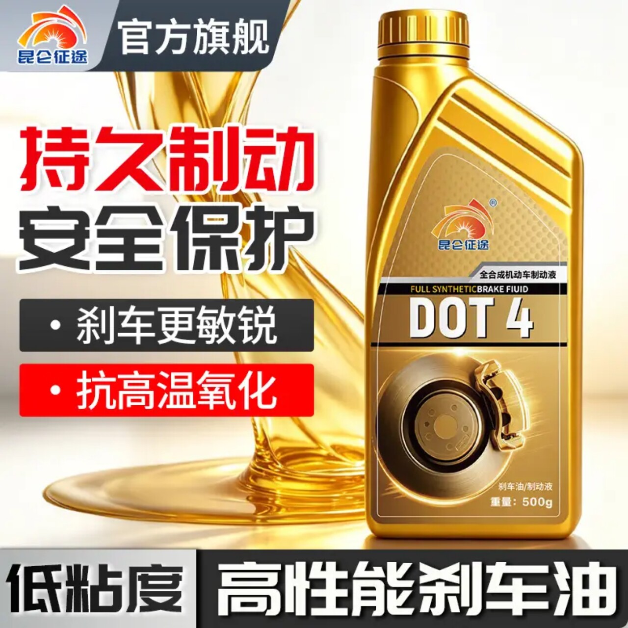 昆仑征途DOT4合成型刹车油500ml