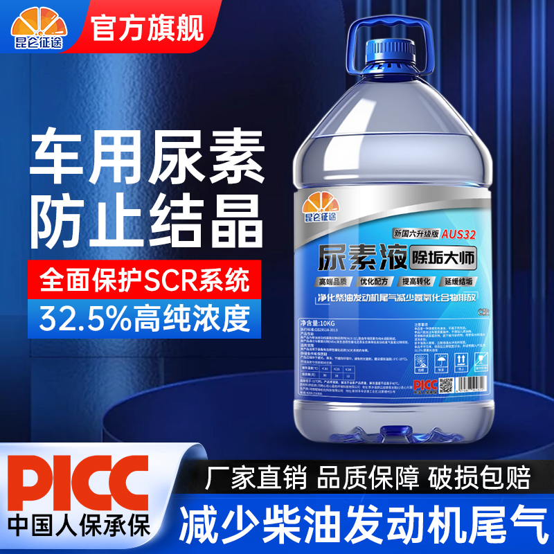 昆仑征途柴油车用尿素溶液国5国6