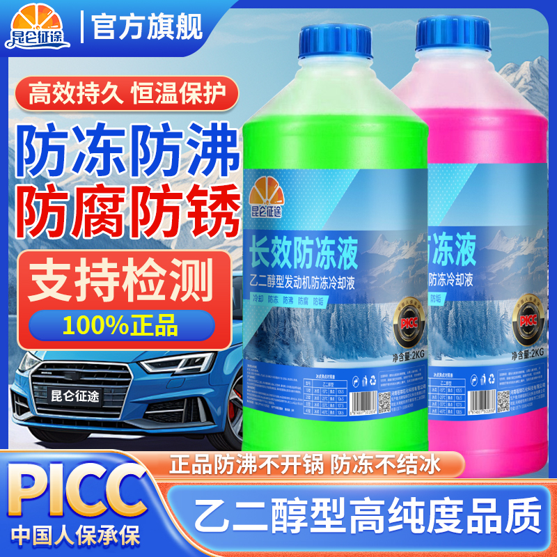 昆仑征途长效防冻液2KG