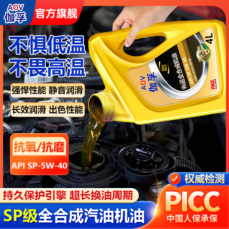 伽孚先进金护全合成汽油机油SP5W